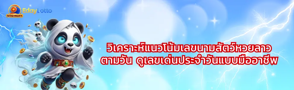 หวยลาวสตาร์ หวยลาว Star เวลาออกรางวัล วิธีแทง แทงหวยลาวสตาร์ออนไลน์ Eday Lotto