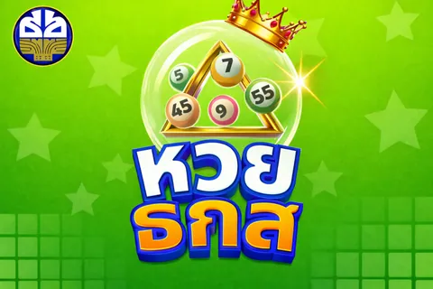 แทงหวย ธ.ก.ส. ออนไลน์กับ Eday Lotto